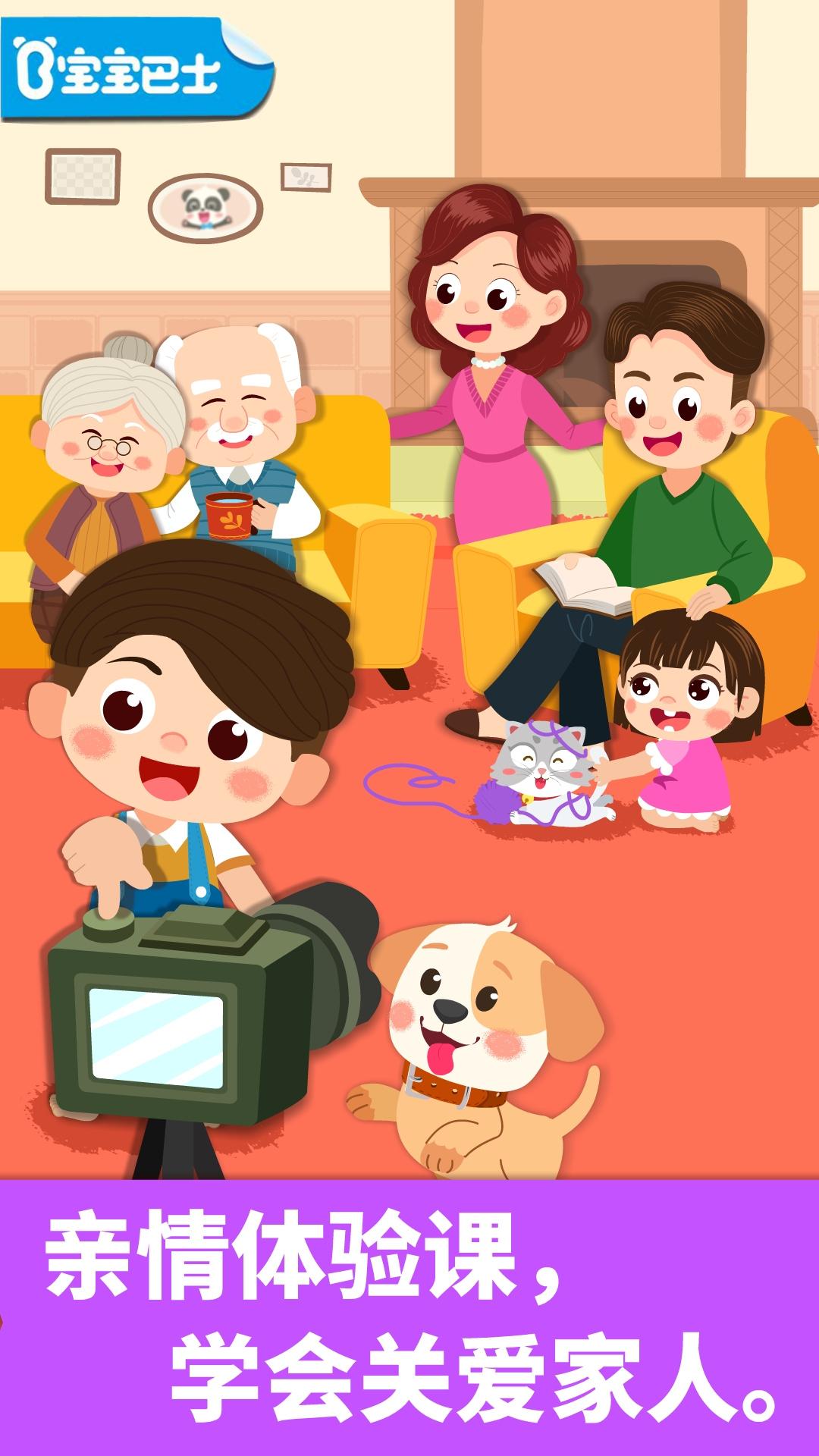 宝宝家庭日 v6.2.3