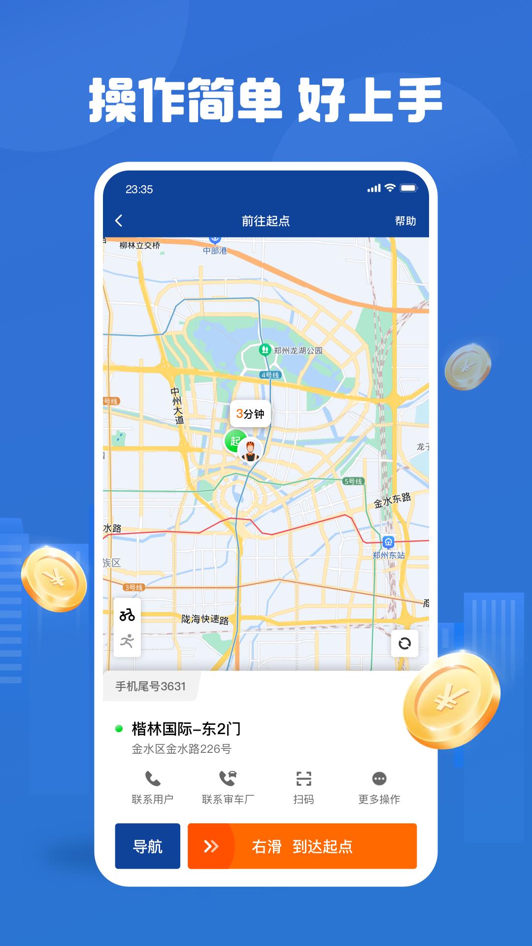 UU代驾司机端 v6.0.2