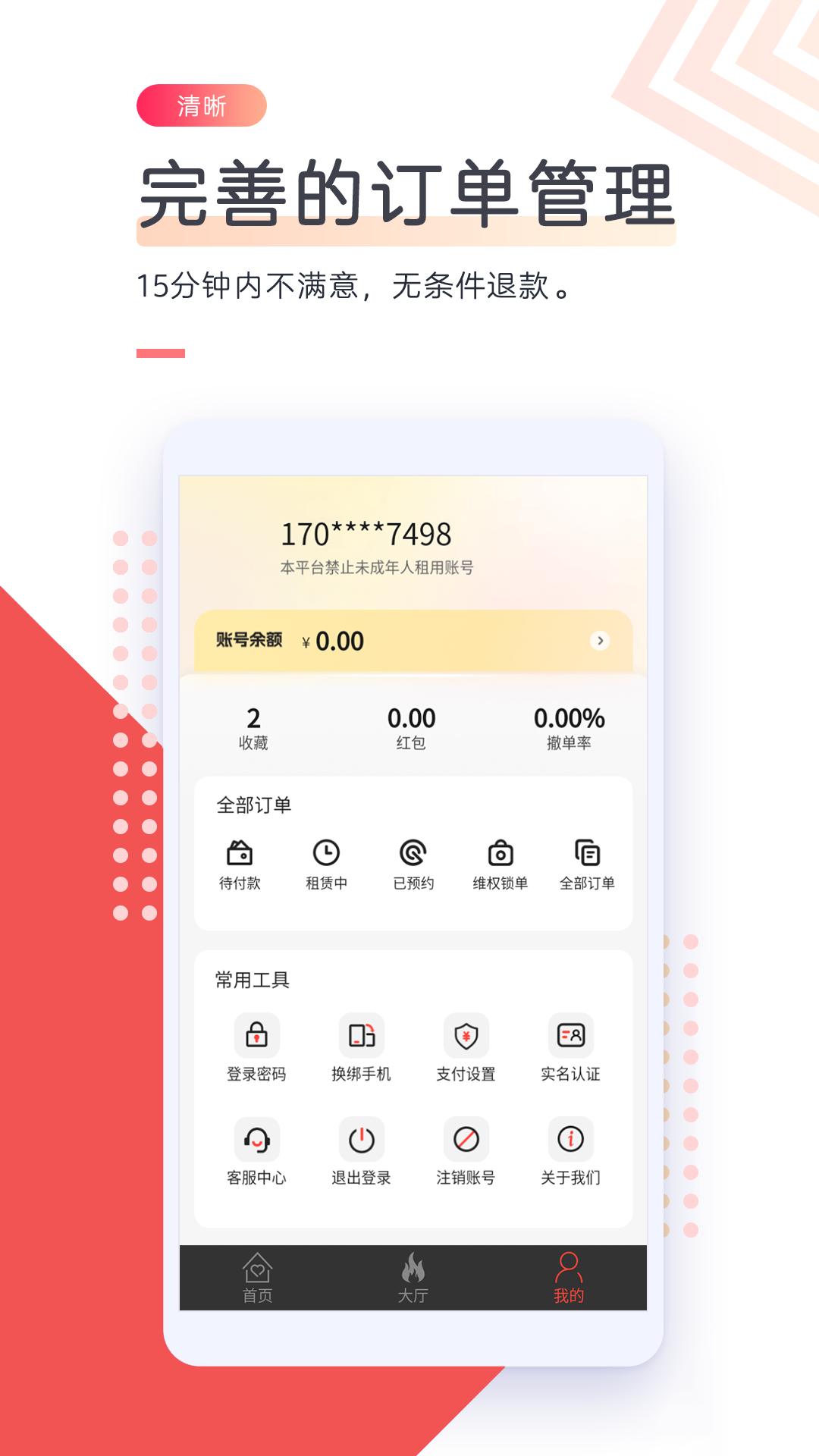 借号网下载介绍图