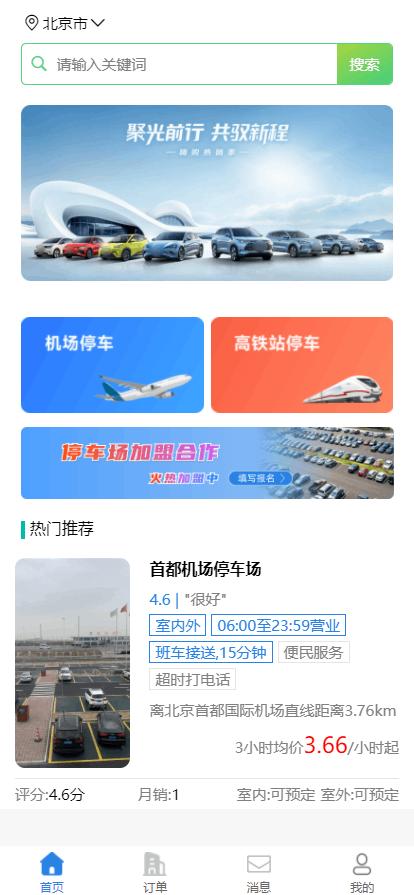 哈哈停车 v4.5.1