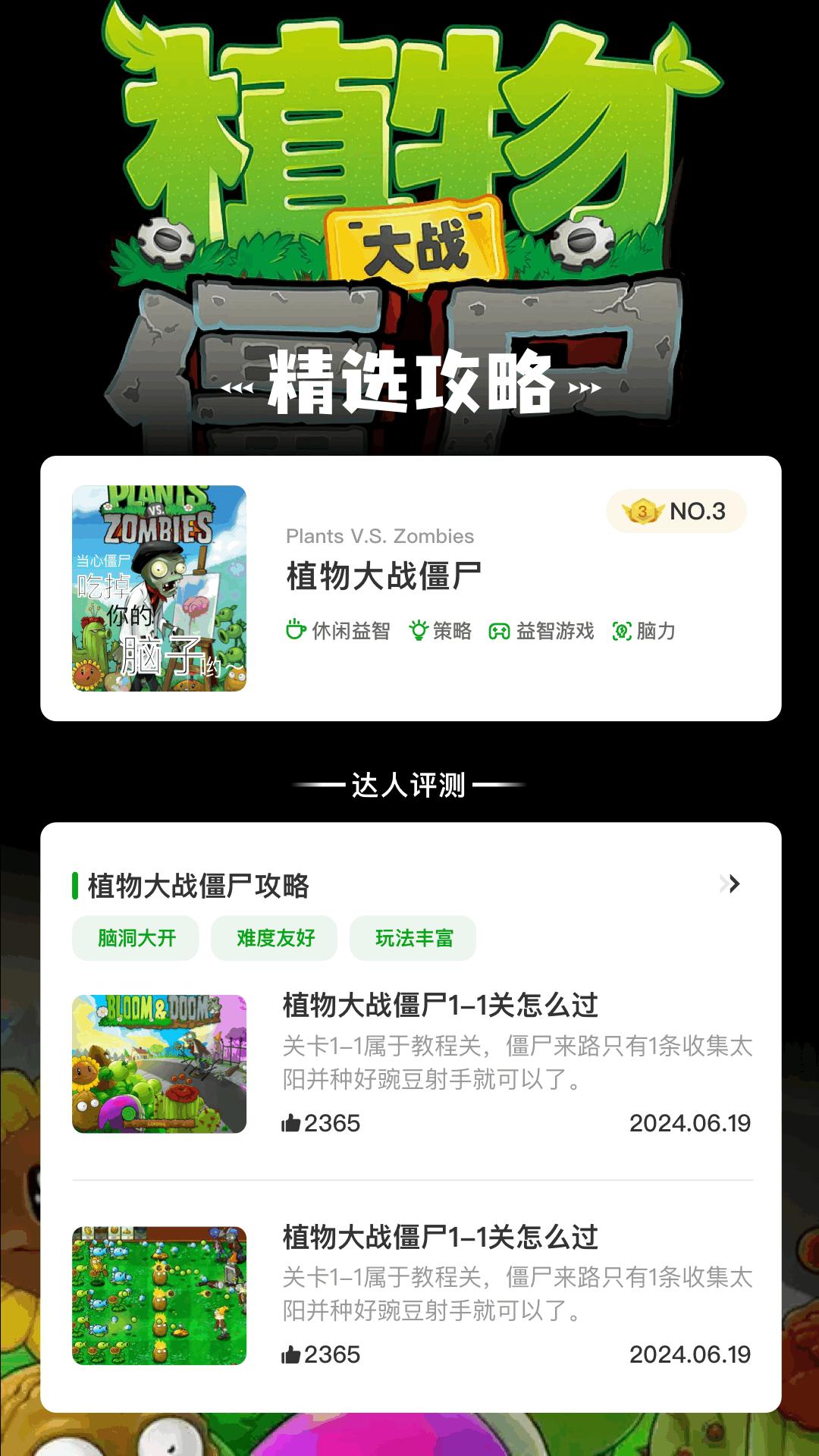 植物大僵尸杂交版 v5.3.2