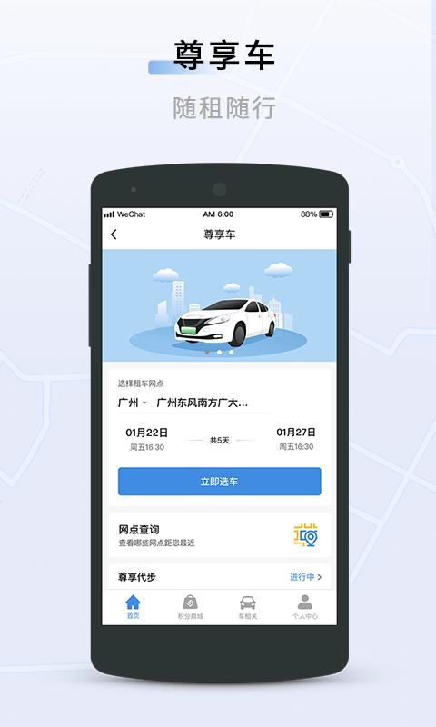 联友出行 v5.5.2