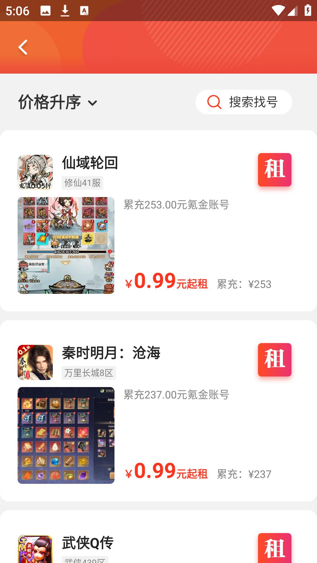 1折租号玩 v6.5.1