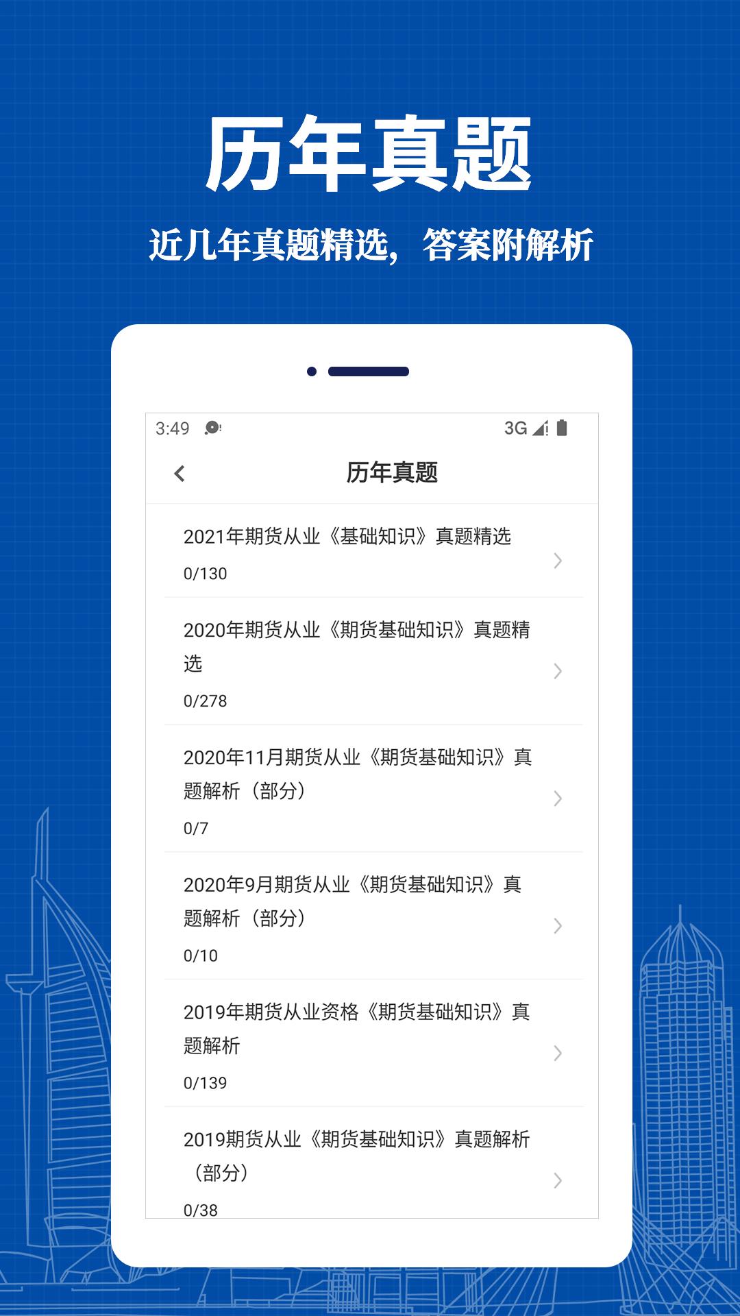 期货从业资格易题库