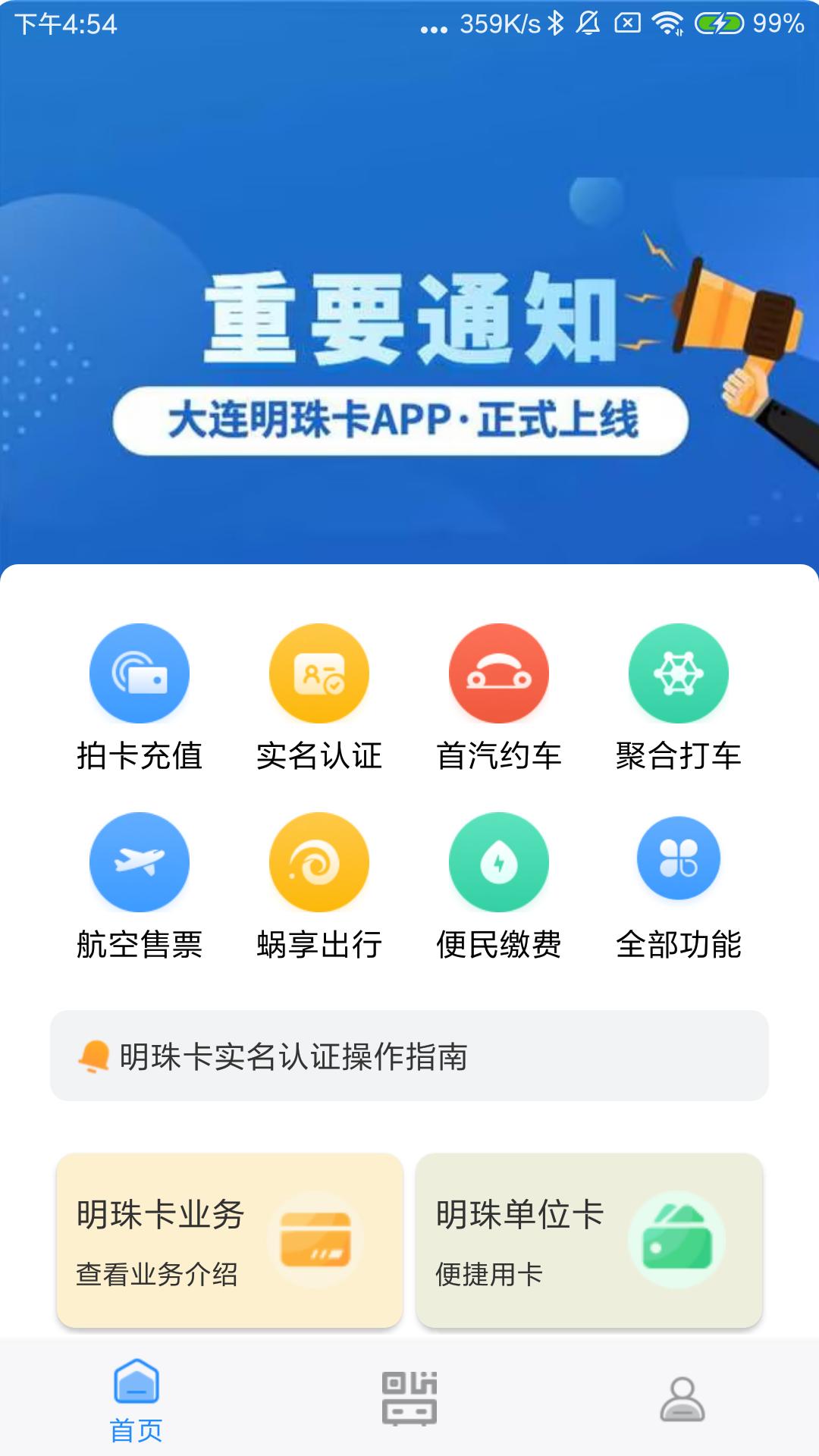 大连明珠卡 v6.1.2
