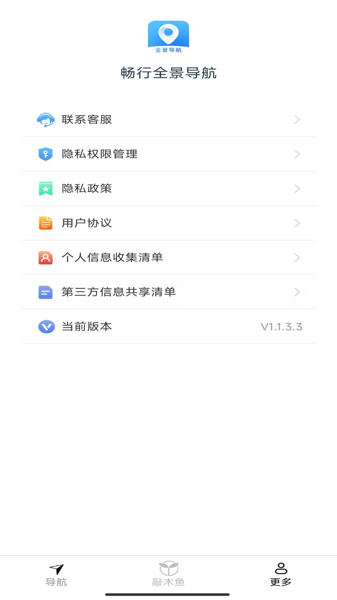 畅行全景导航 v3.4.2