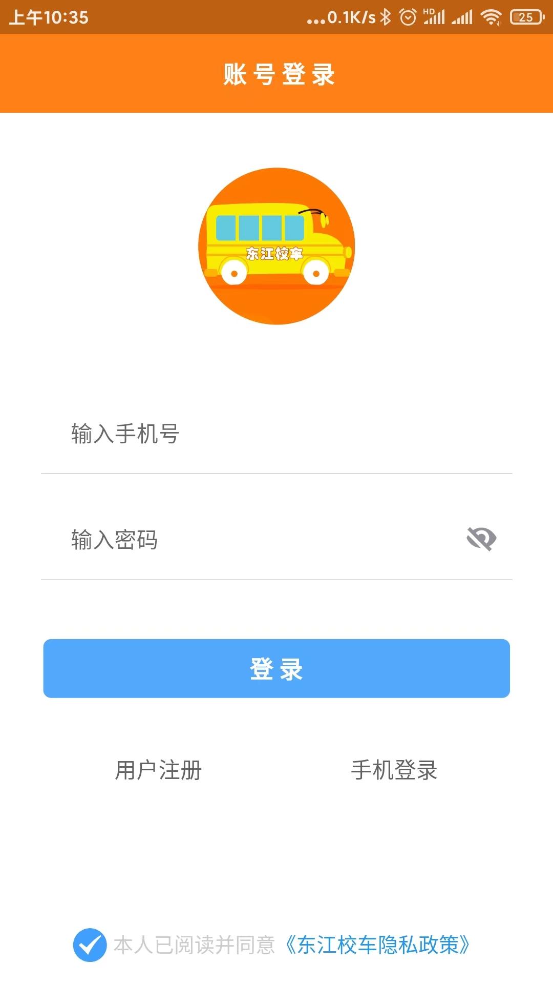校车系统 v3.0.3