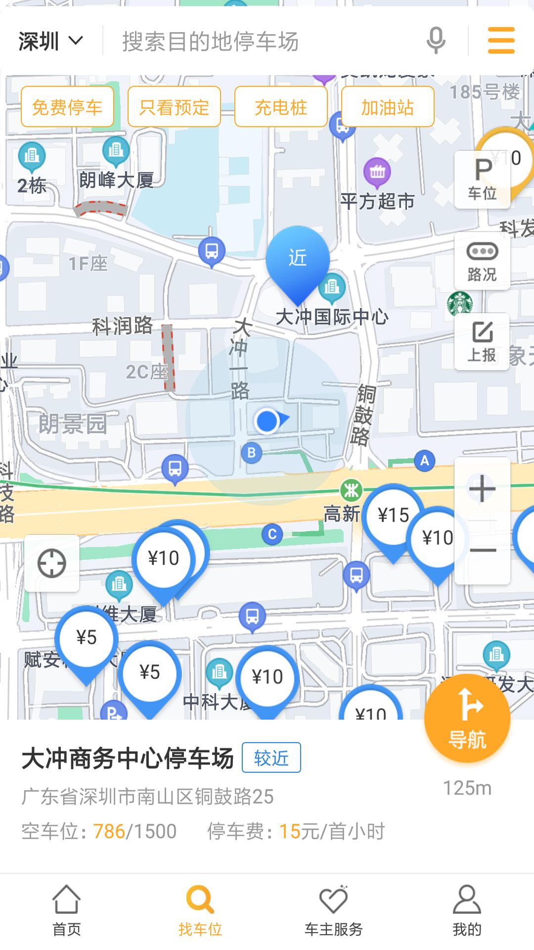 停车百事通 v3.2.4