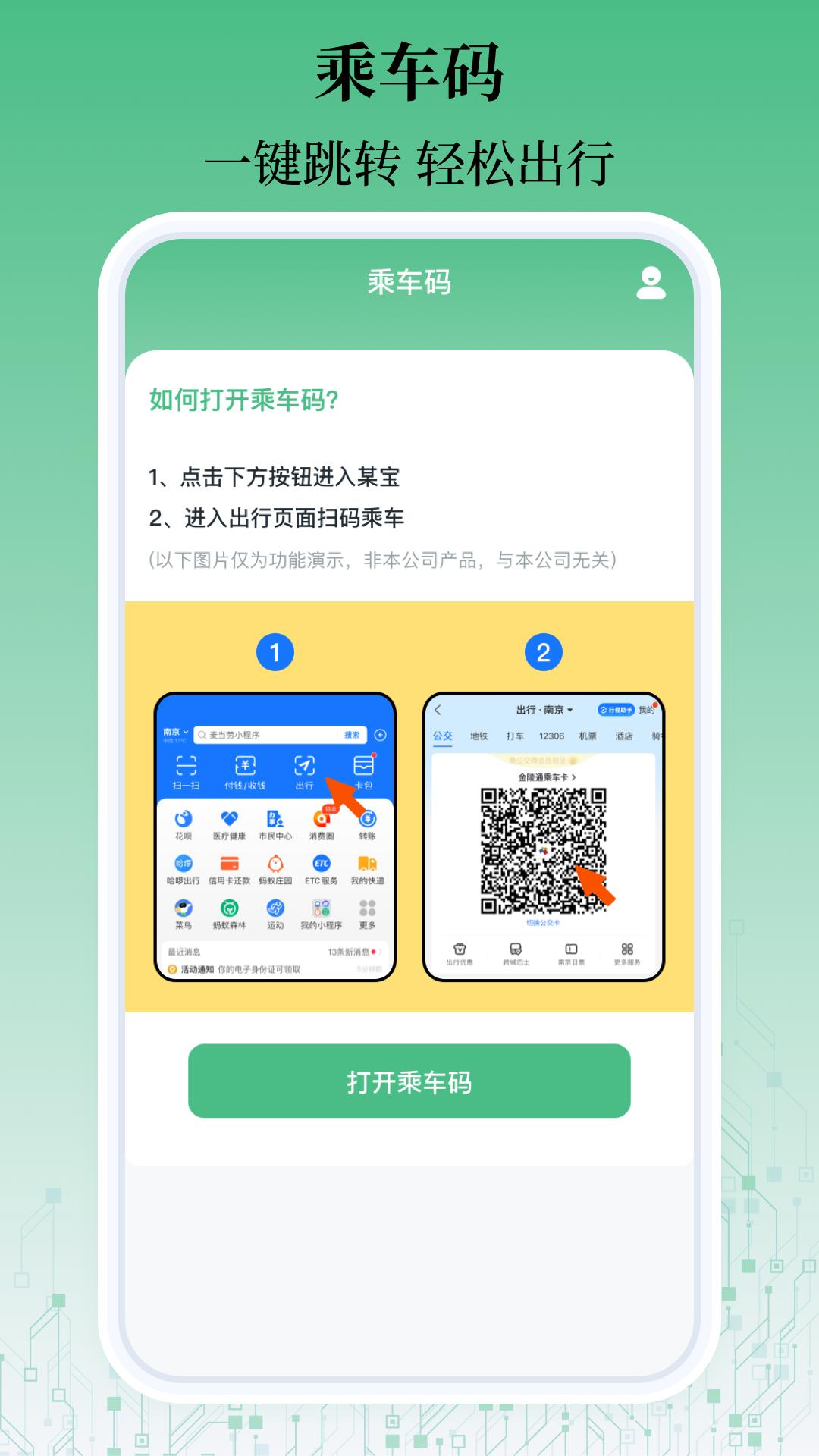 乘车码一卡通 v5.0.2
