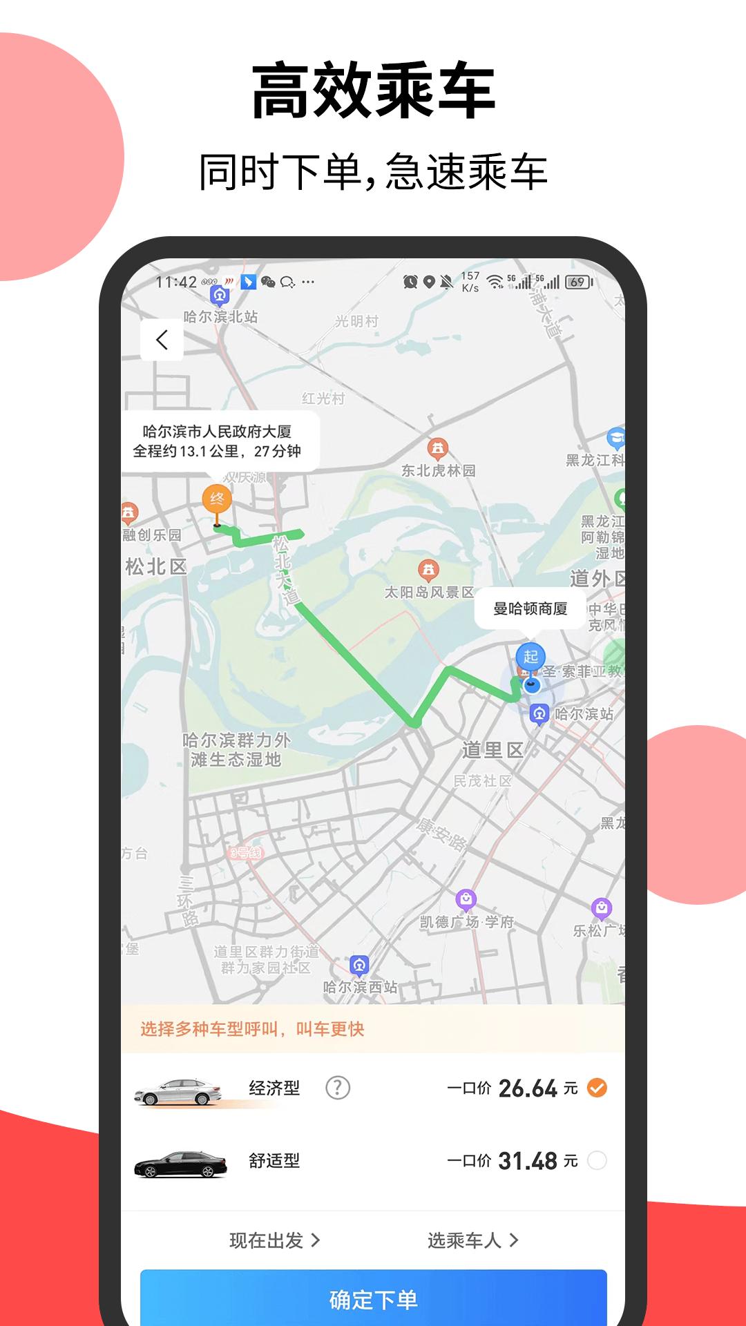 顶风出行 v5.0.1