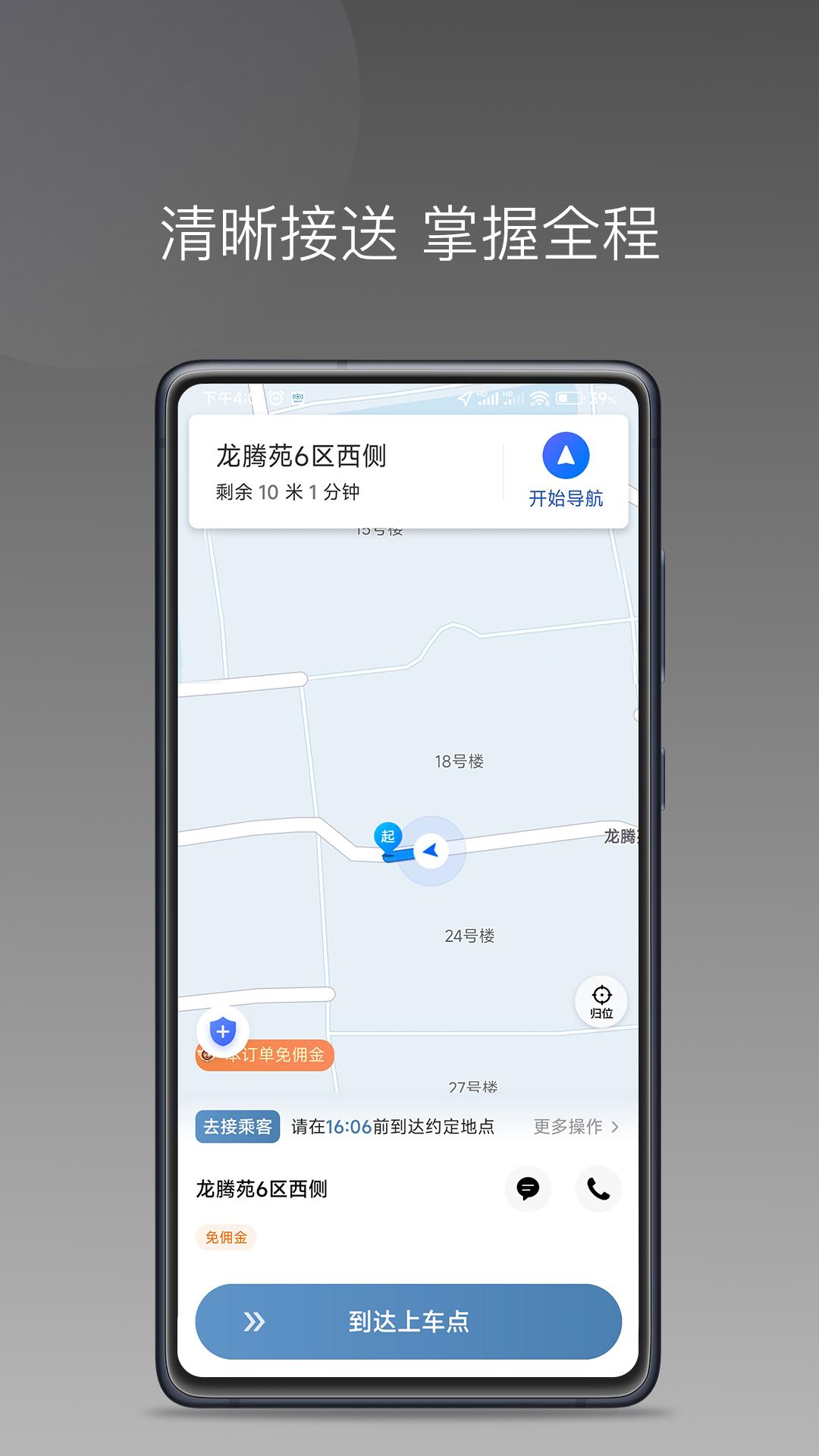 糖果出行 v6.0.2