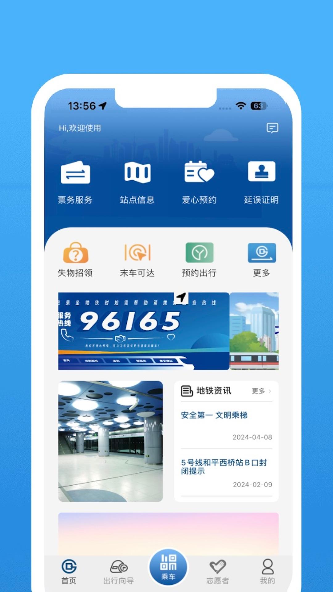 北京地铁 v4.1.4