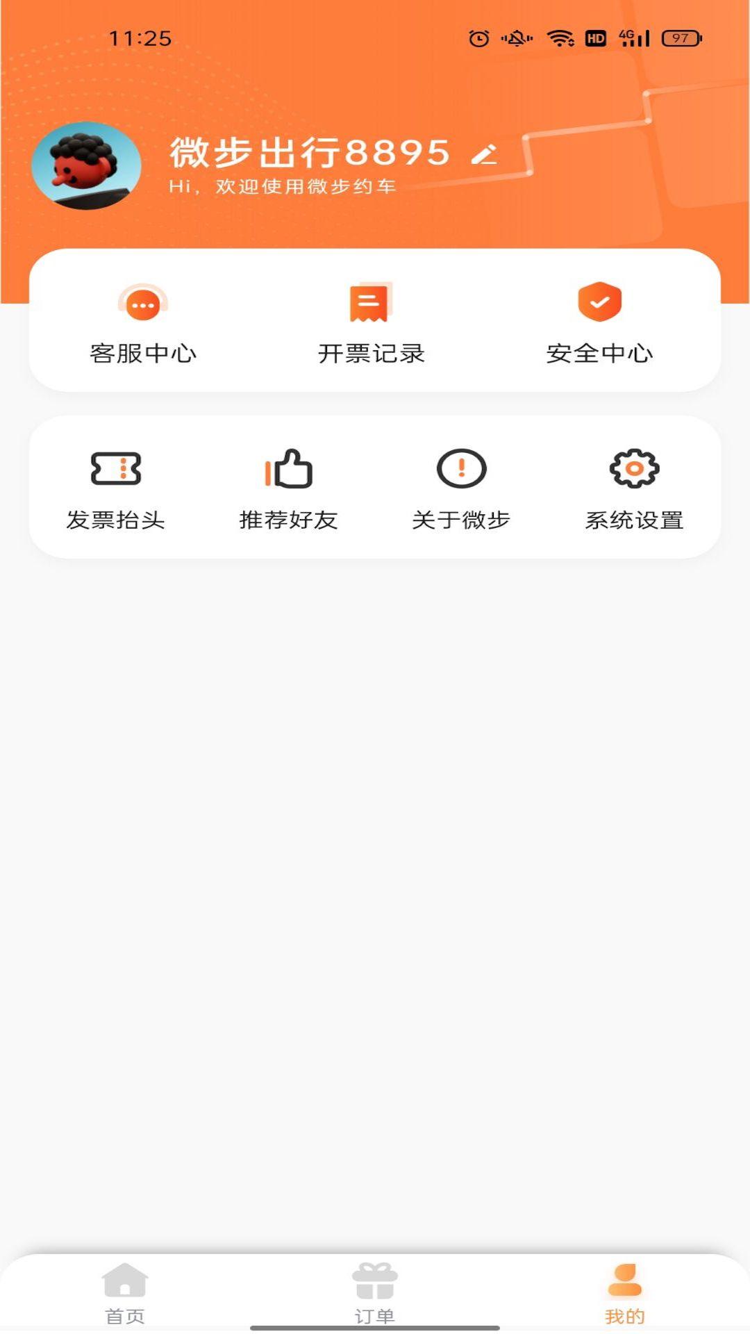 微步出行 v3.5.3