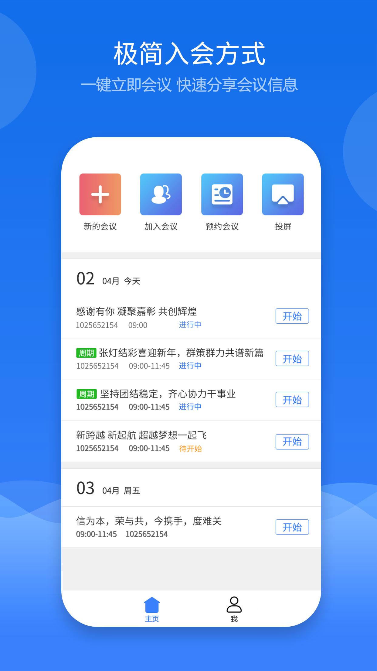 云屋视频会议下载介绍图