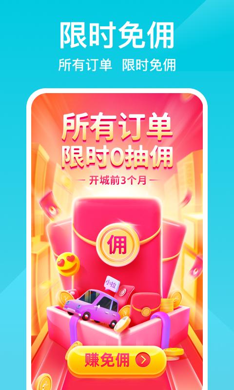 小拉出行司机版 v4.4.1