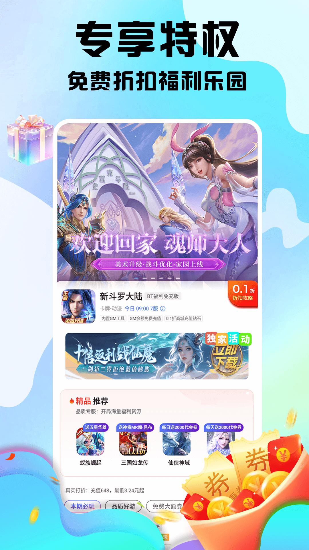 全0.1折手游 v4.4.1