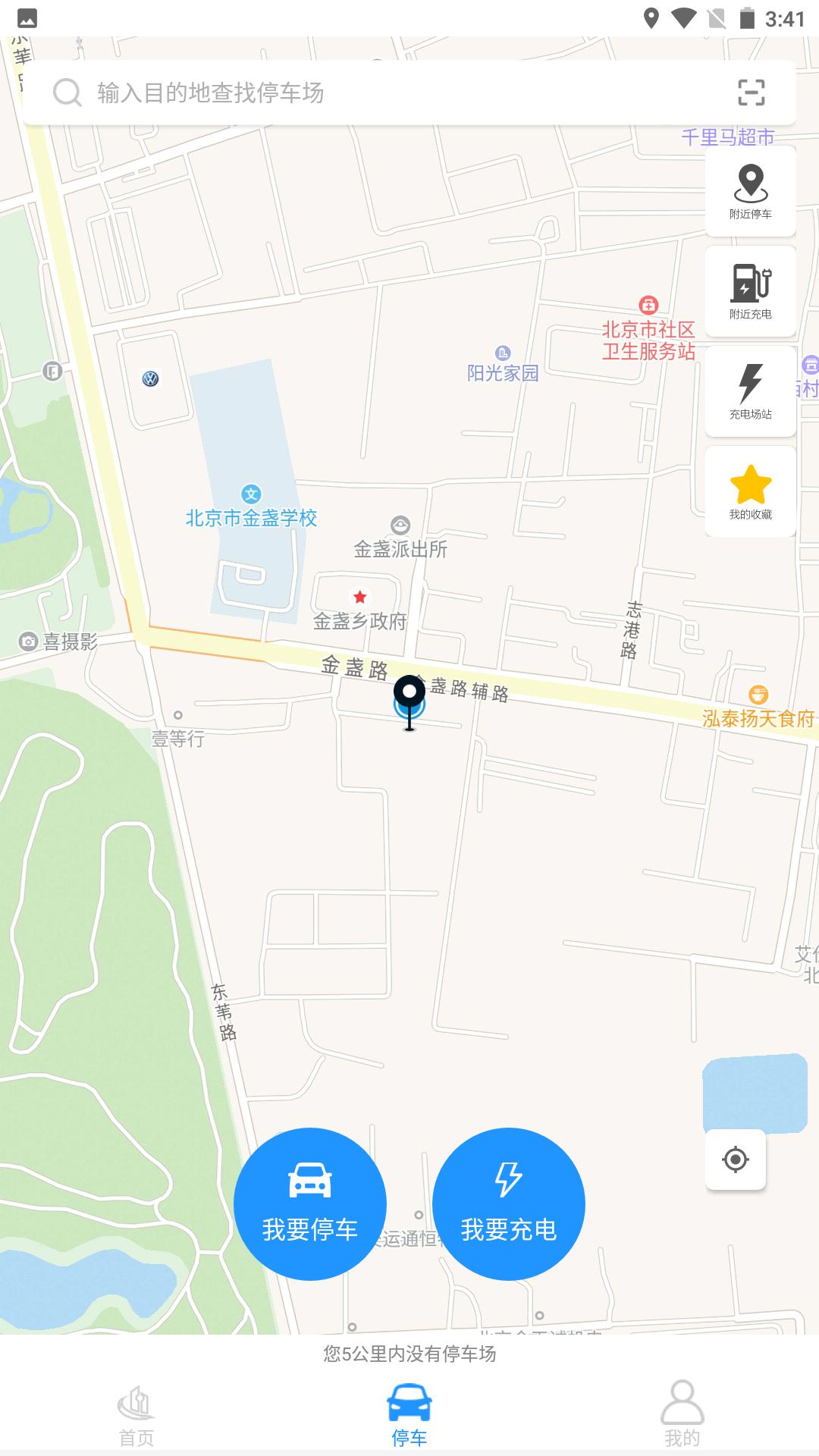 海宁智慧停车 v4.5.1