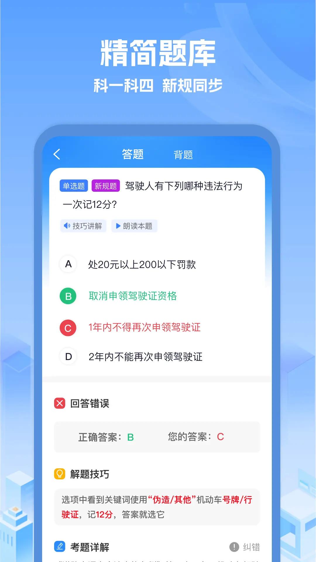 驾考帮手 v3.3.4