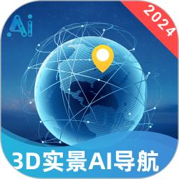 3D实景地球AI导航