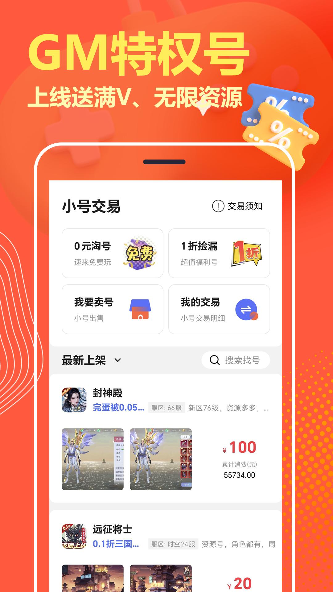 折扣号手游下载介绍图