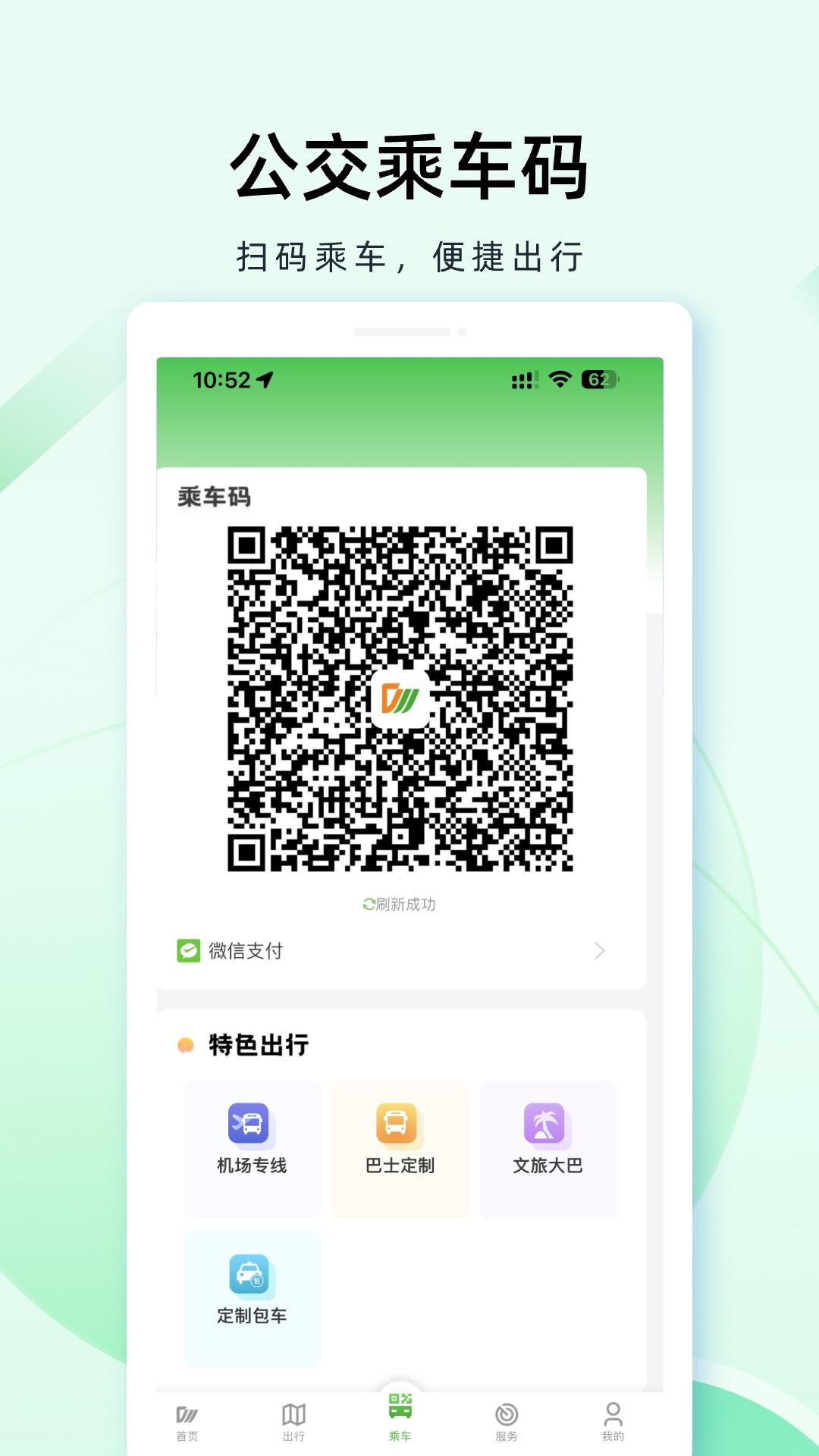 成都公交 v5.3.2