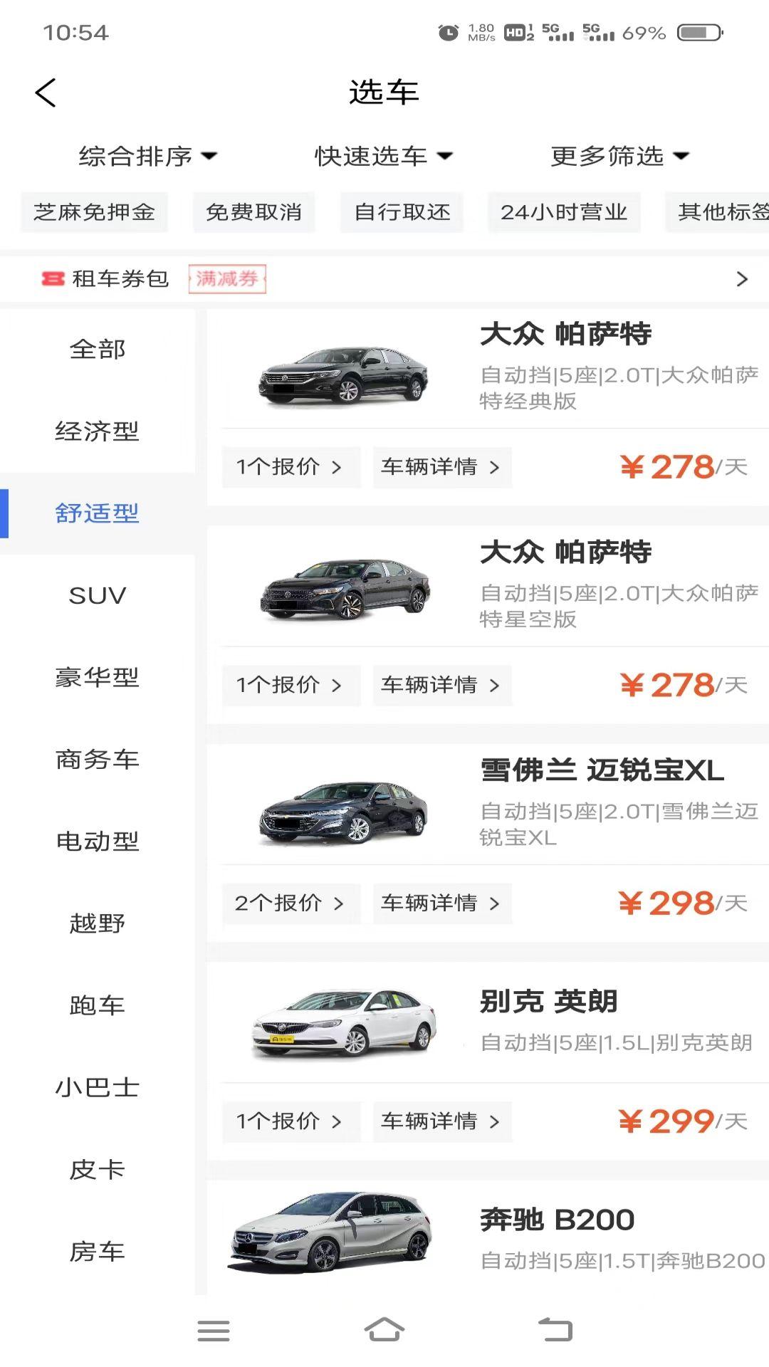 麻雀闪电租车 v4.1.2