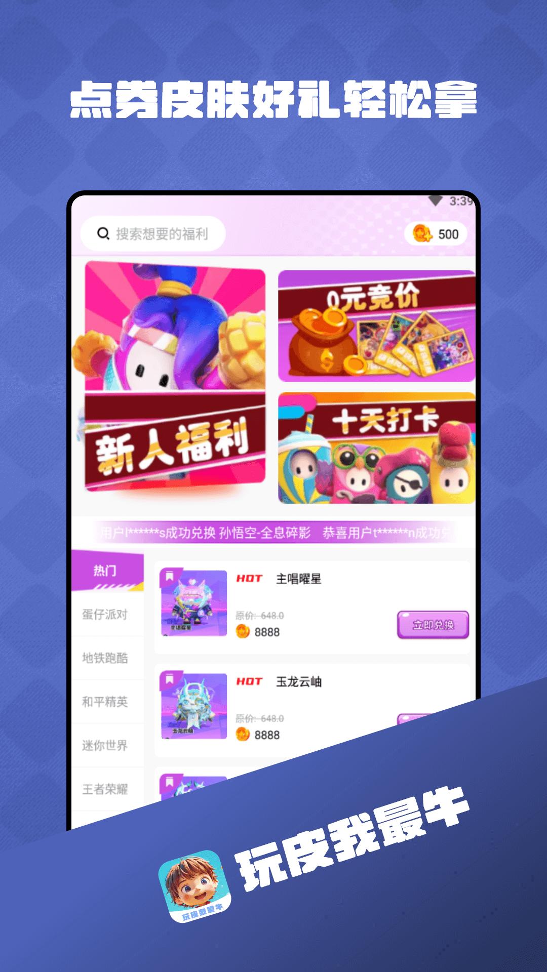 玩皮我最牛 v6.4.2