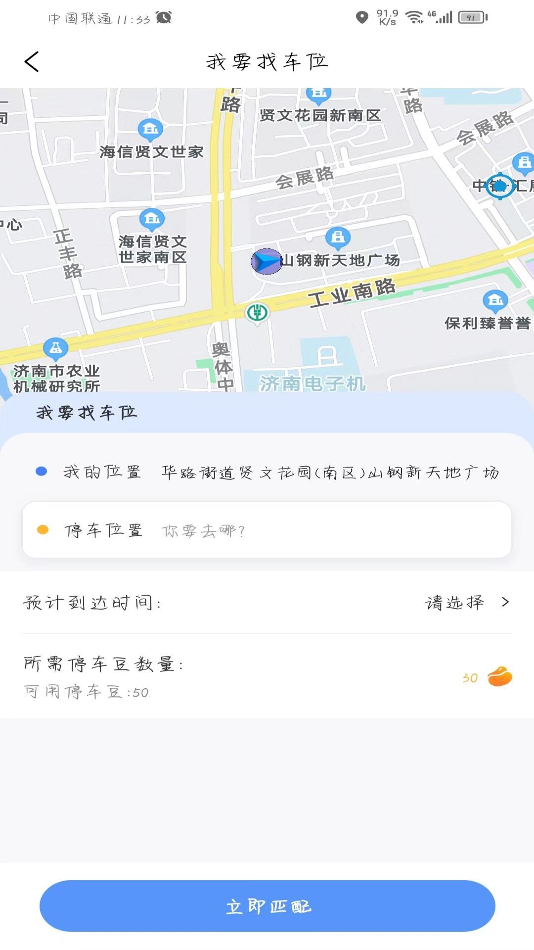 连连停 v4.3.3
