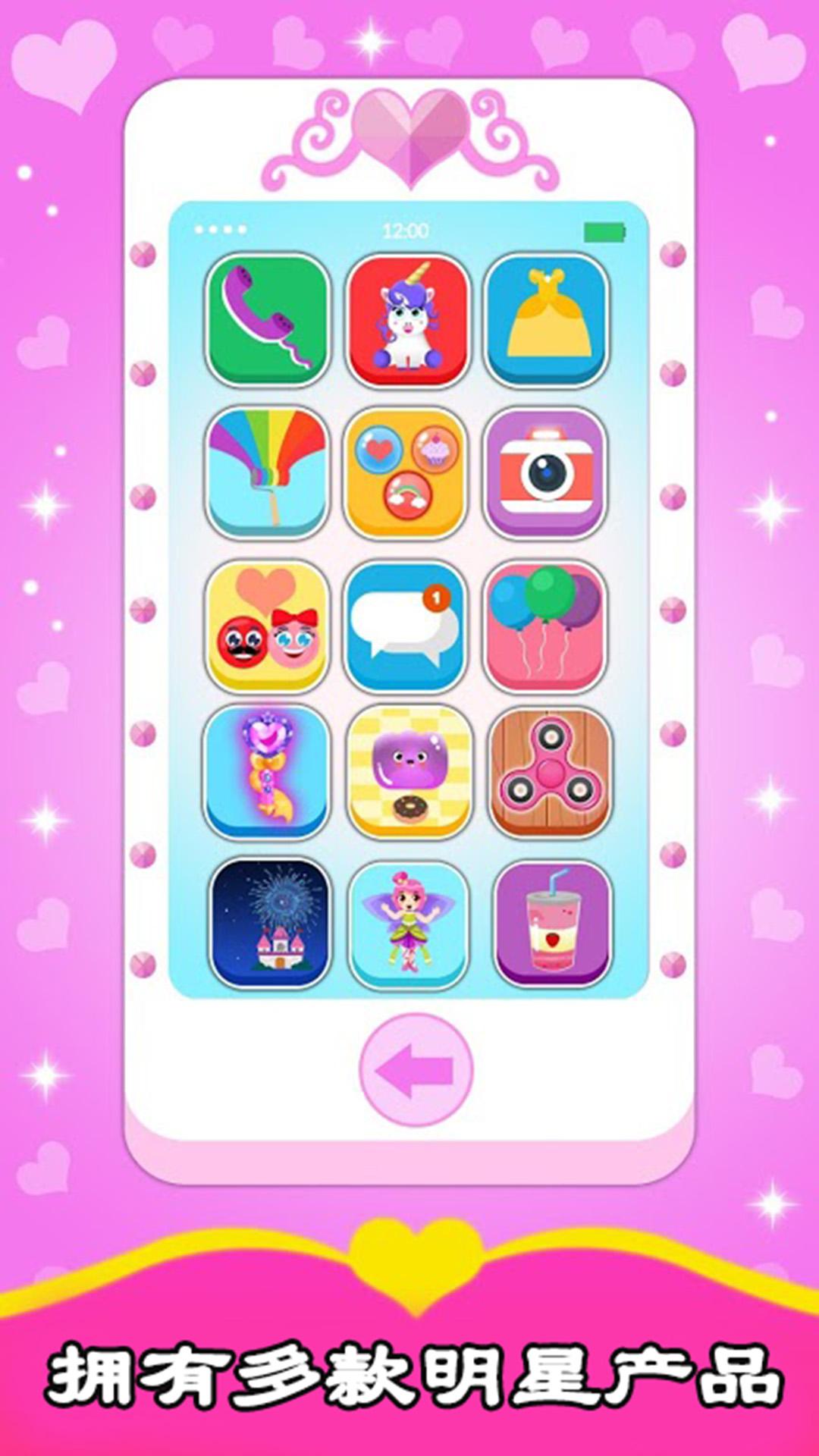 宝宝公主手机 v4.0.1