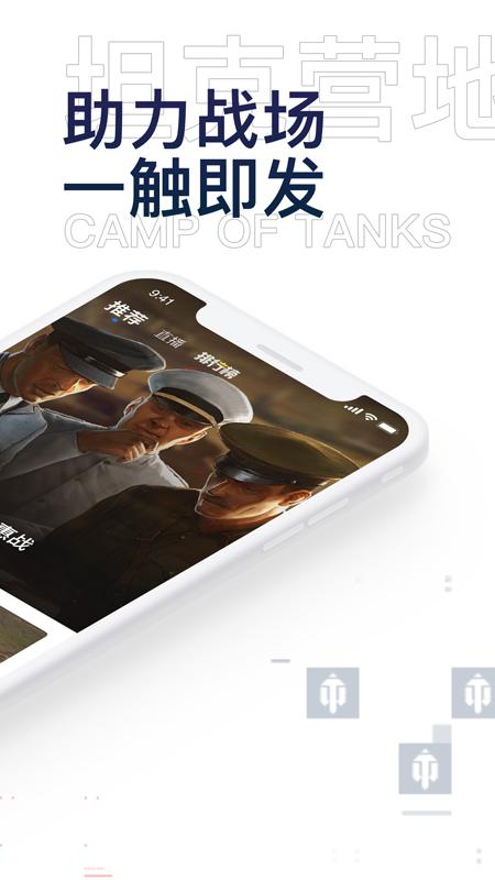 坦克营地 v4.0.1