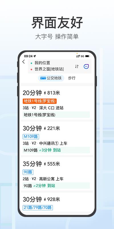 腾讯地图关怀版 v6.2.3