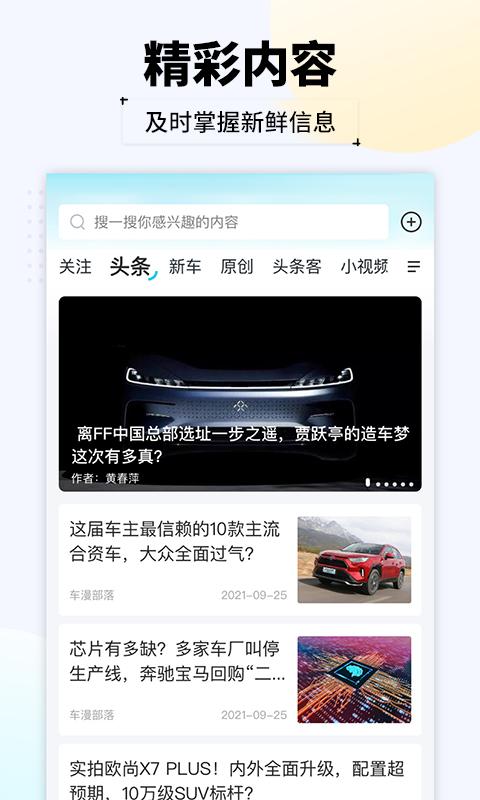 汽车头条 v5.4.3