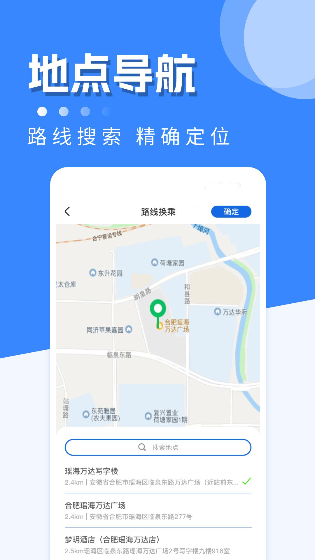 公交助手 v3.5.4