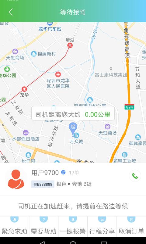西咸出行 v3.2.2