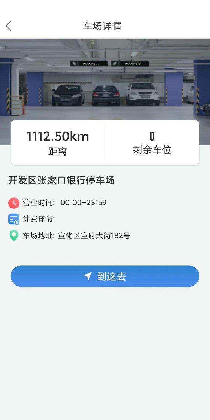 宣化停车 v6.4.1