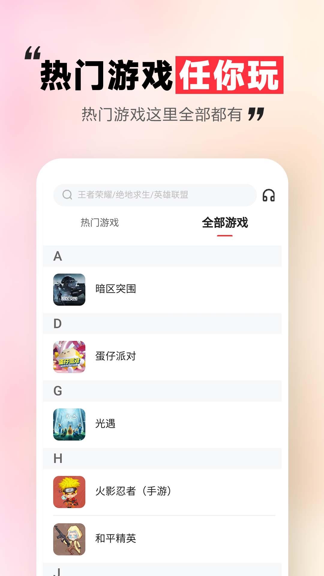 租号玩一玩 v6.3.1