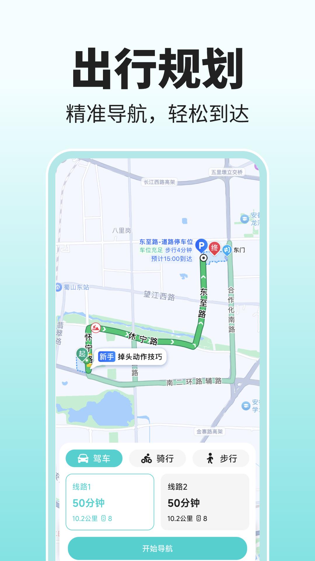 百斗地图导航 v4.2.2