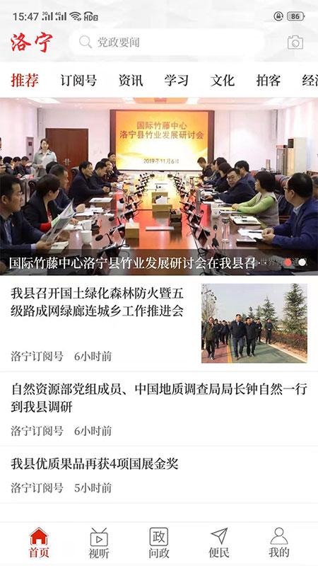 云上洛宁下载介绍图