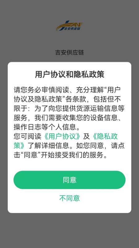 吉安供应链 v4.0.4