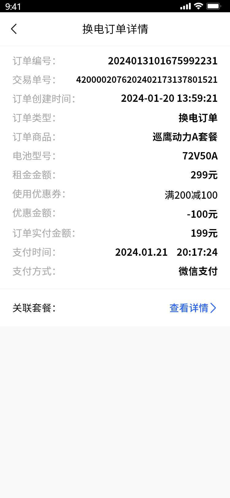 巡鹰智行 v4.2.4