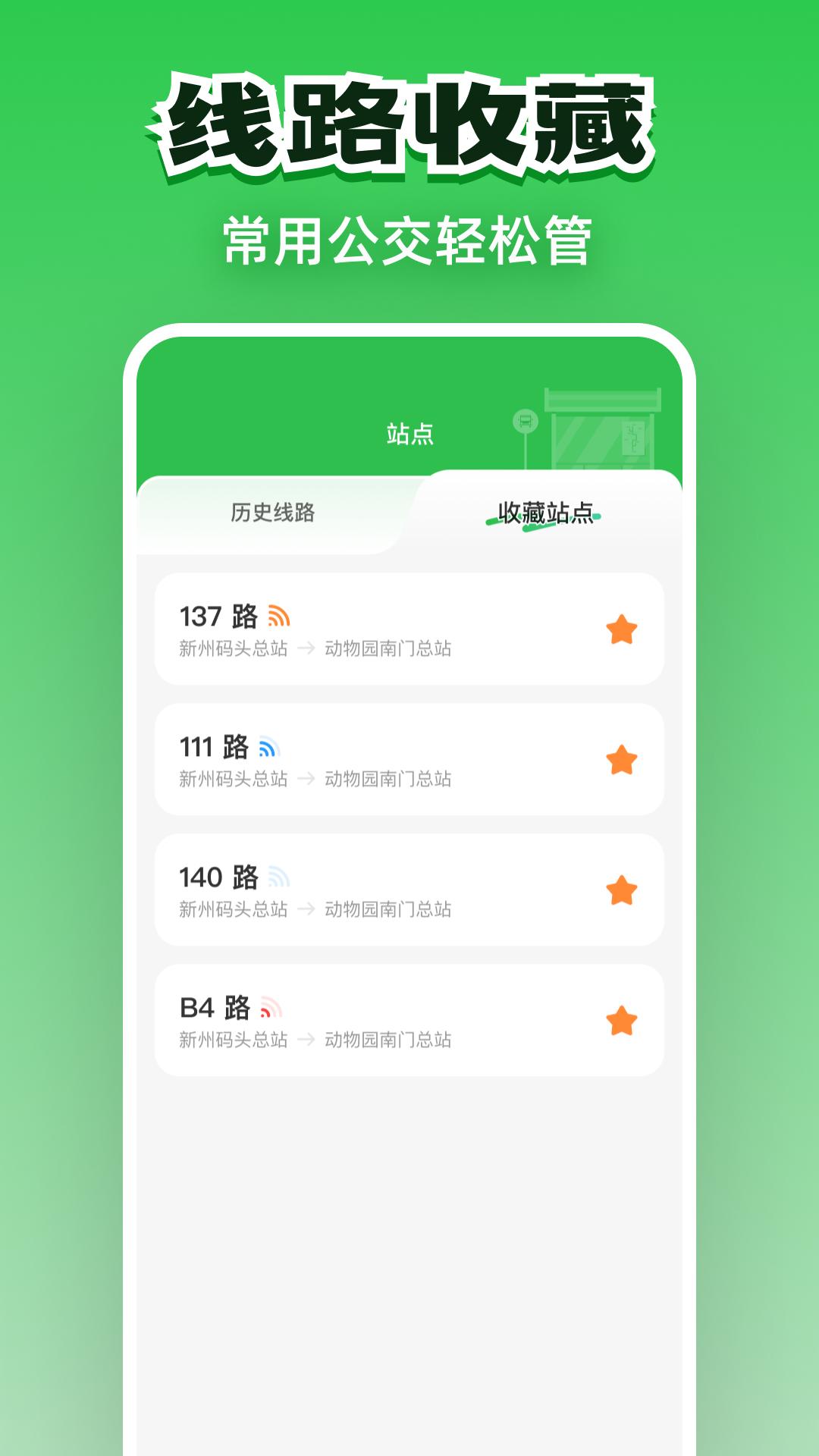 公交实时通行 v5.5.1