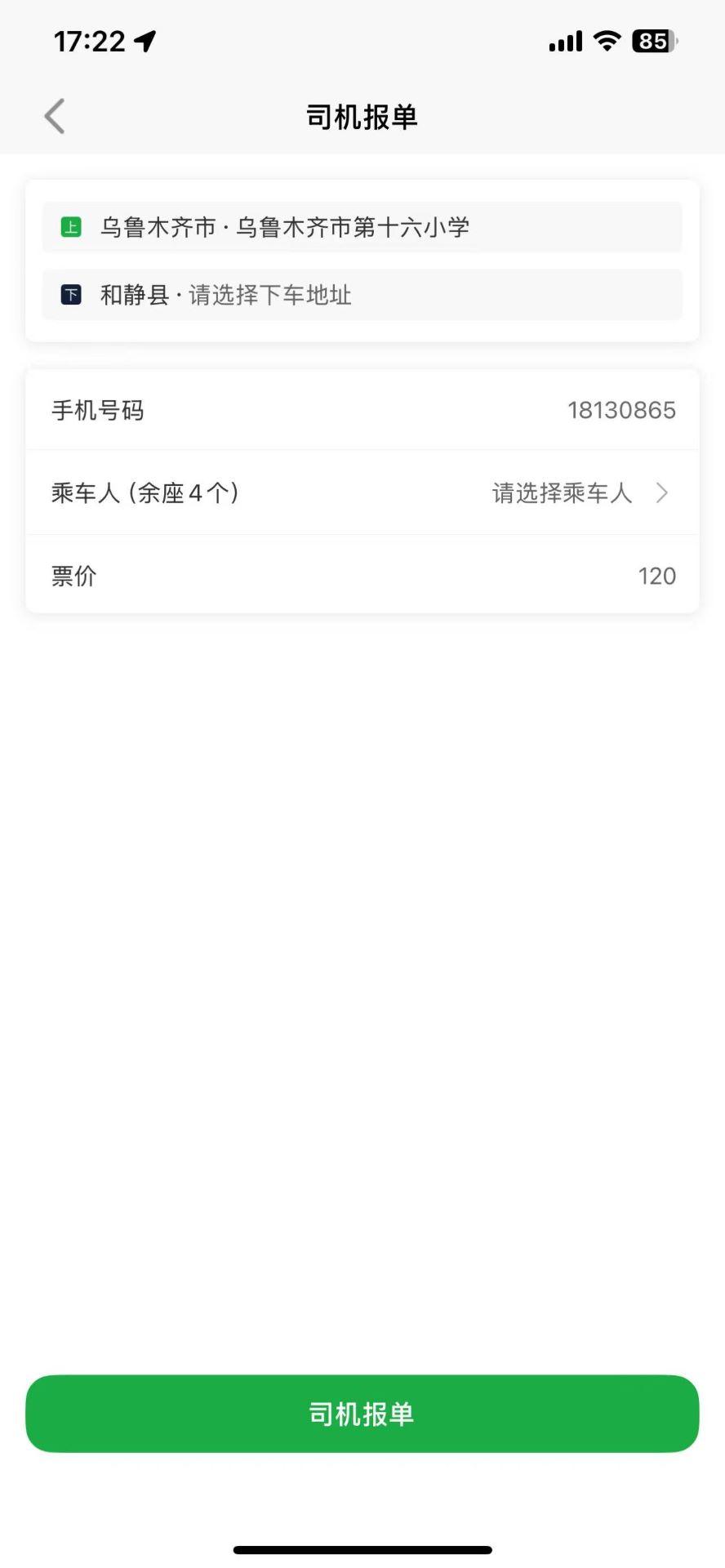 德力循环出行 v4.1.1