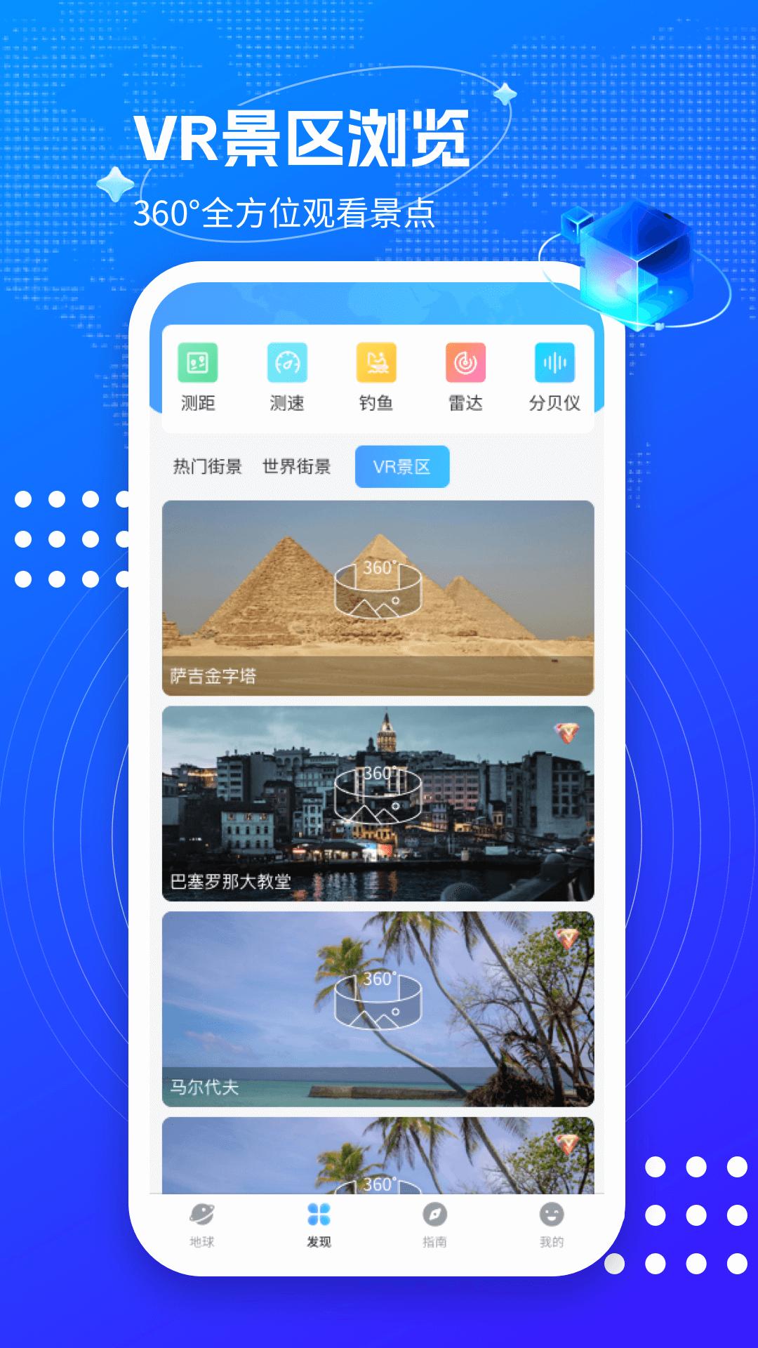 3D卫星街景互动地图 v6.0.3