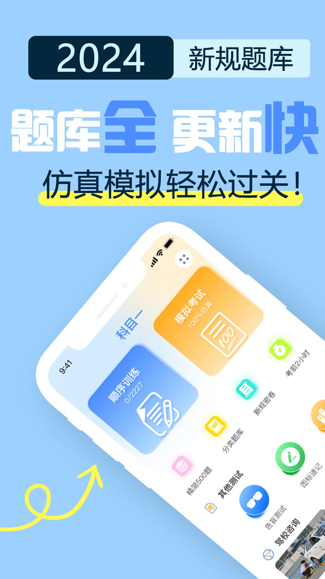 科目一宝典 v3.4.4