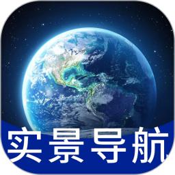 真实全景卫星地图