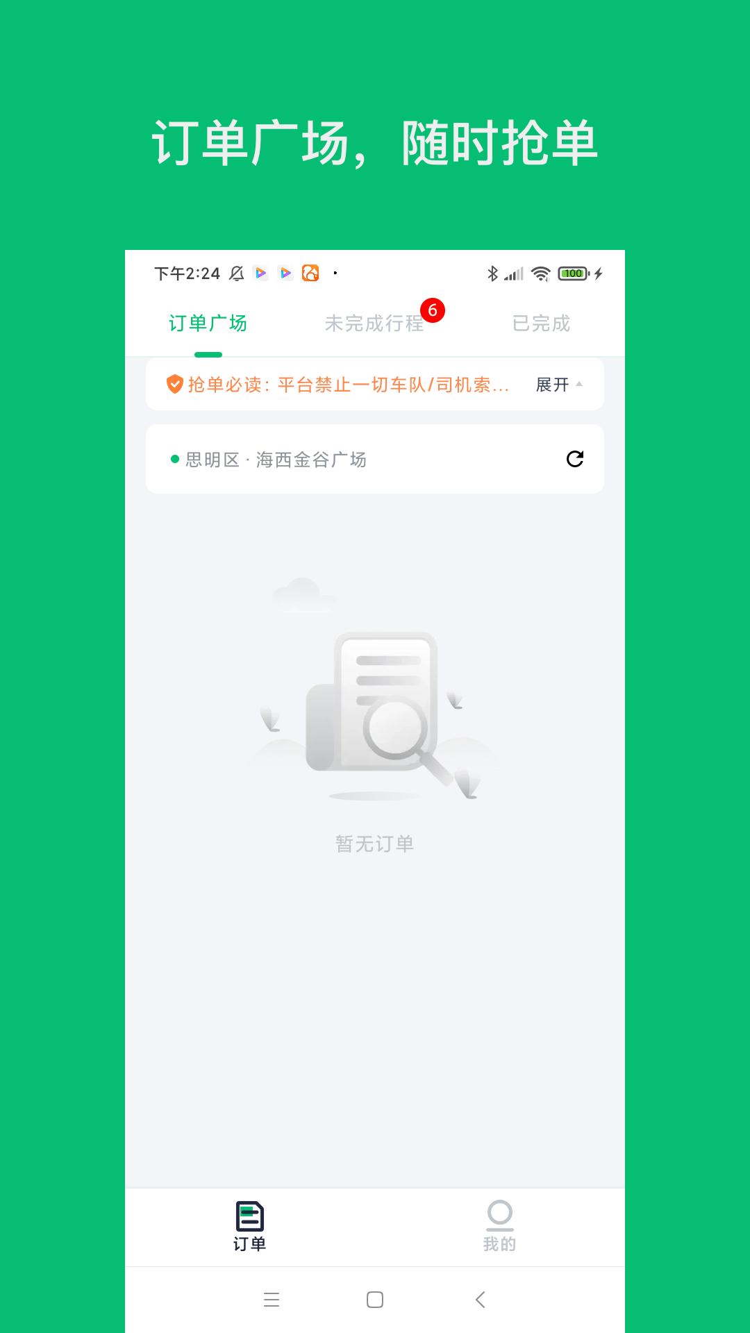 拼哒司机端 v4.1.1