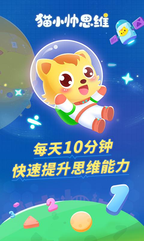 猫小帅思维 v3.2.4