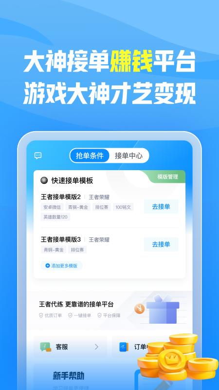 王者代练 v4.1.4