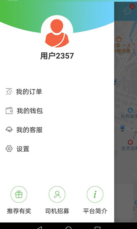 西咸出行 v3.2.2