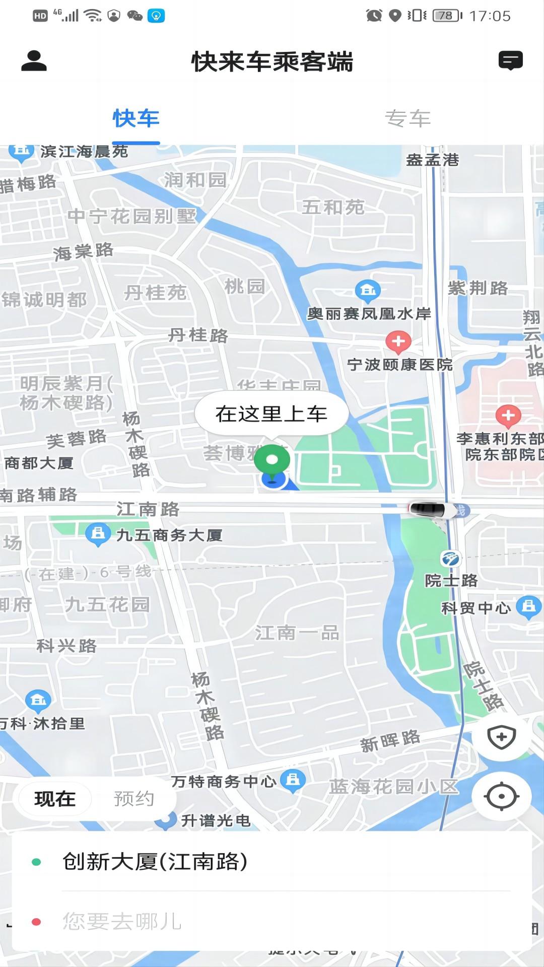 快来车乘客端 v6.2.2